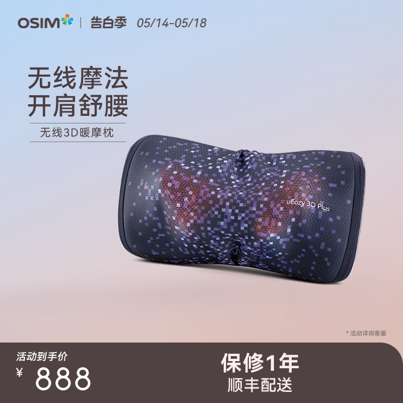 OSIM傲胜uCozy 3D无线颈椎按摩器颈肩部颈椎部家用小型按摩枕2222