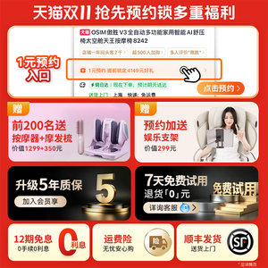 OSIM傲胜V3全自动多功能家用智能AI舒压椅太空舱天王按摩椅8242