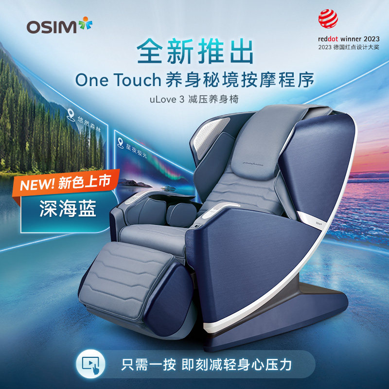 OSIM傲胜uLove3减压养身椅家用按摩椅全身自动家用豪华太空舱8218