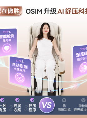 OSIM傲胜AI智能V3高端按摩椅8242
