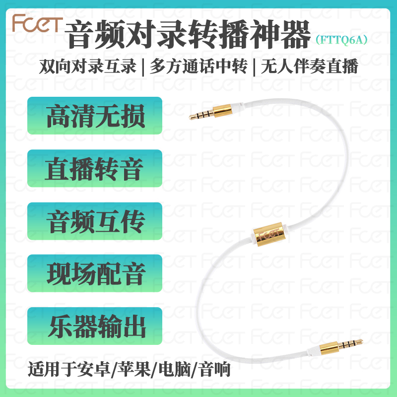 FTTQ6A音频对录线双向互录器内录线手机3.5声卡线直播转发转接线-图0