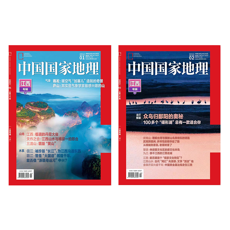 【202301】江西专辑（上）中国国家地理杂志省份专辑2023年1月刊杂志正版期刊旗舰店直营-图1