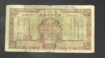 The old banknote Republic of China sixteen-year treasury bill A round of Shanyu Ruo Straight Four Provinces General Package Old Pafidelity