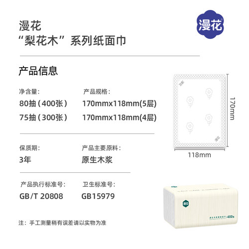 漫花纸巾梨花木系列家用抽纸40包整箱实惠装柔软擦手纸清洁卫生纸 - 图0