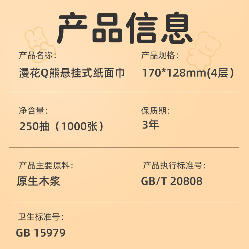 漫花Q熊卡通悬挂式抽纸1000张/提四层加厚家用擦手纸大包面巾纸,淘宝优惠券,粉丝福利购,淘宝优惠卷