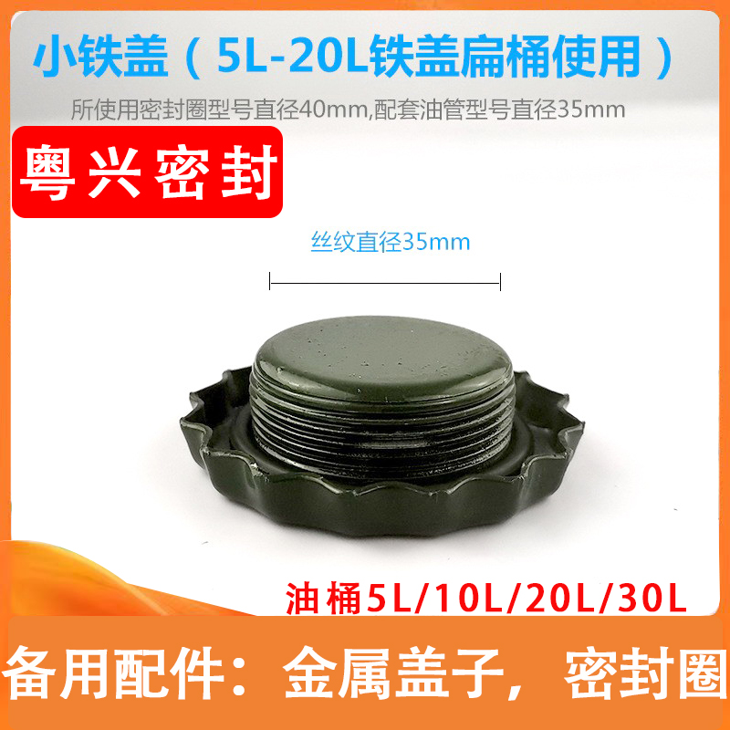 原装5L-10L-20L-30L升汽油桶配件备用油箱盖密封圈铁皮柴油桶盖子