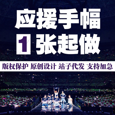 手幅定制满天星珠光镭射反光双面铜版纸印刷明星演唱会应援物定做 虎窝淘