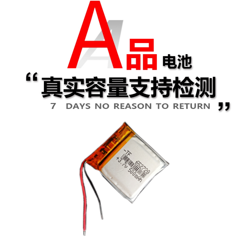 3.7V聚合物锂电池652728儿童电话手表内置充电582728咪兔500mAh