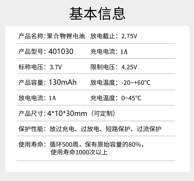 401030聚合物锂电池3.7v可充电通用捷波朗蓝牙耳机电芯大容量4.2v