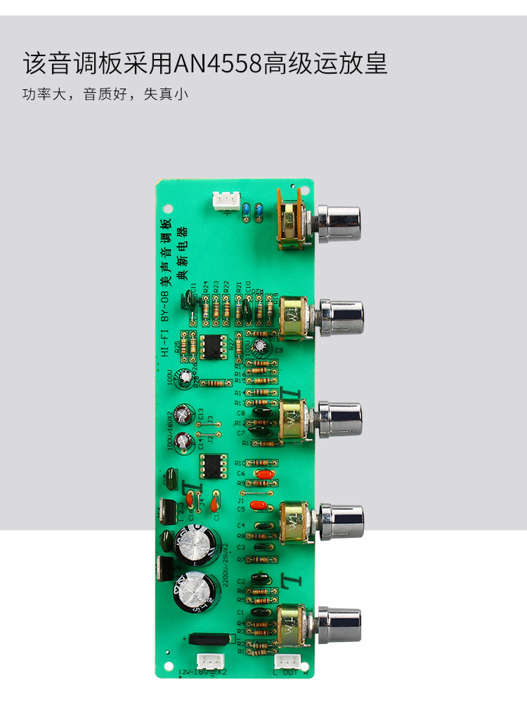 功放前级调音板BY08美声功放高中低调音前置板an4558运放调节包邮 - 图2