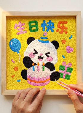 生日快乐纸浆画手工diy材料包画