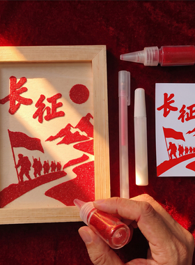 长征沙画国庆爱国diy手工材料画
