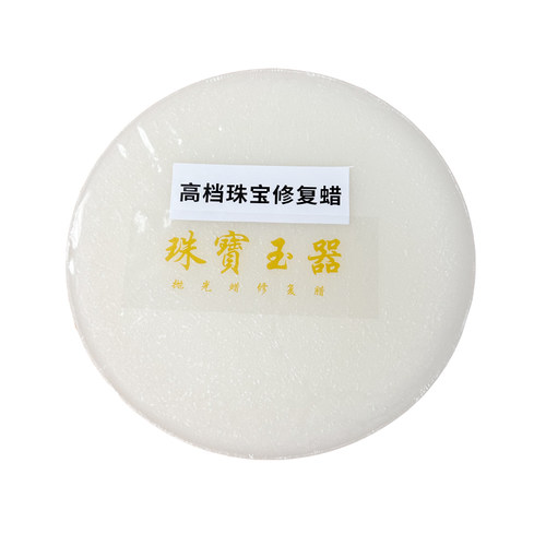 玉石抛光蜡固体川蜡翡翠玉器手镯镜面上光石蜡粉玉石雕刻件抛光蜡 - 图3