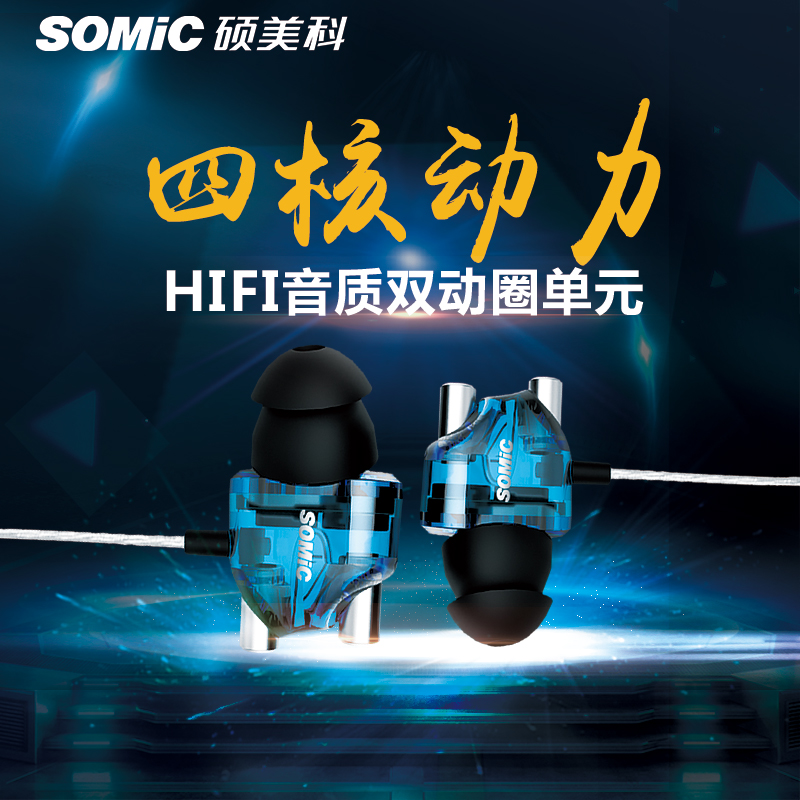 Somic/碩美科 V4手機音樂HIFI耳機入耳式有線運動耳塞