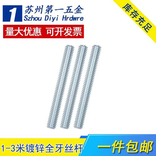 镀锌 4.8级全螺纹丝杆 牙条 螺杆 国标丝杆 通丝 M3*1米--M30*1米 - 图2