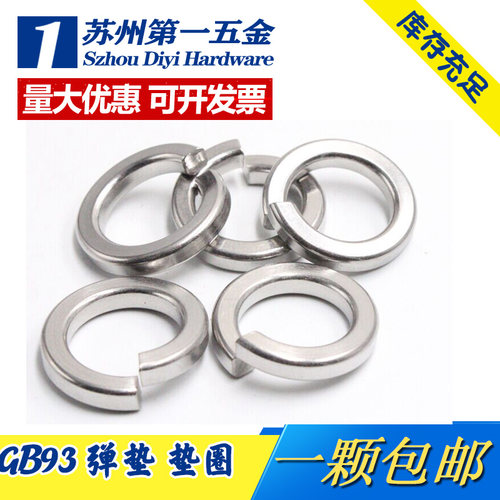 304/2205不锈钢弹垫\弹簧垫圈重型弹垫片轻型加厚华司介子GB93 - 图1