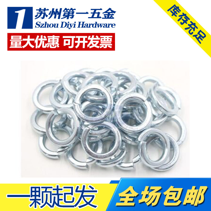 GB93-76 8.8级镀锌弹垫/65锰弹簧垫圈M3M4M5M6M8M10M12M14M16-M30 - 图0