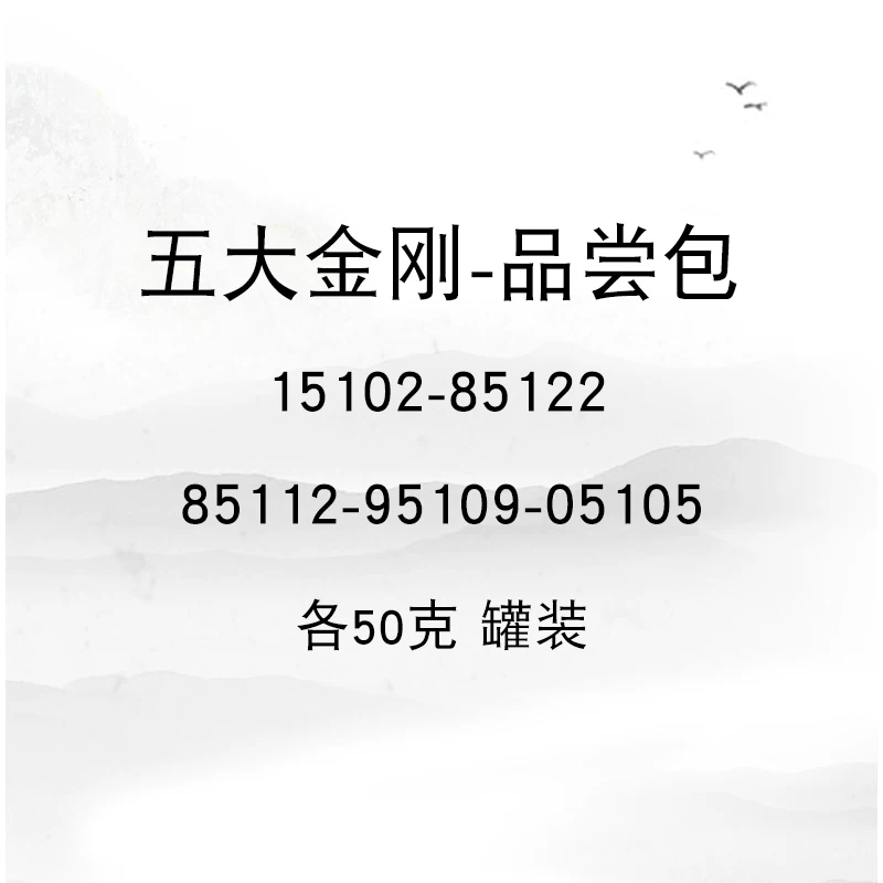 Санхэ Уджинганг [15102-85122-85112-95109-05105] Шесть сокровищ мешок чая