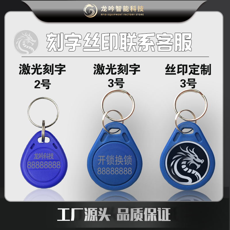 IC copy card rewritable keychain suitable for