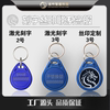 IC copy card rewritable keychain suitable for