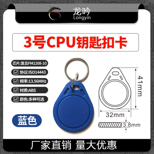 CPU卡滴胶卡SAK28 SAK20 M1+CPU电梯卡防复制FM1208-10定制钥匙扣 - 图0