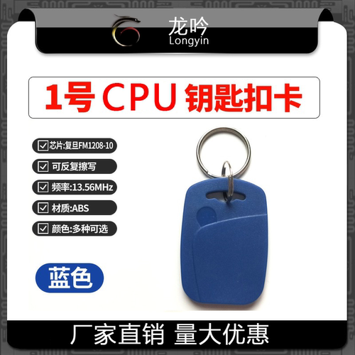 CPU卡滴胶卡SAK28 SAK20 M1+CPU电梯卡防复制FM1208-10定制钥匙扣 - 图1
