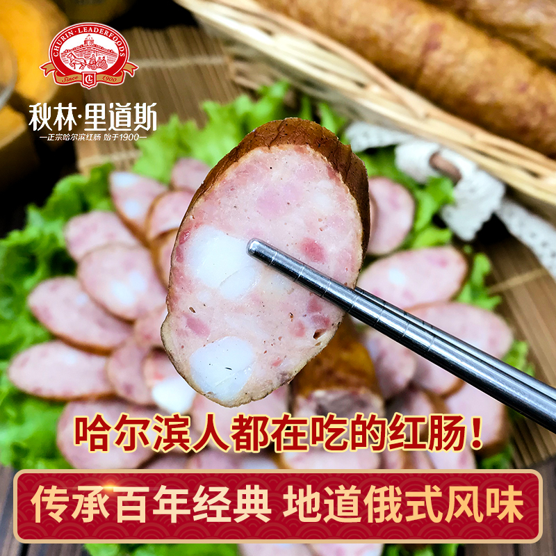 正宗秋林里道斯红肠哈尔滨东北特产红肠俄罗斯牛肉猪肉肠真空包装