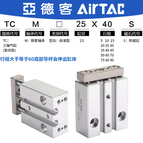 亚德客三轴三杆带导杆气缸TCM20X25X32/40X10X20X25X30X40X50X75S - 图1