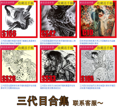 三代目水浒好汉108纹身手稿刺青图手绘线稿素材欧美花臂满背日式 - 图2