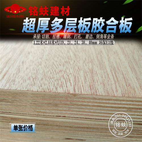 超加厚胶合板多层板家具级实木桌面板承重阁楼板楼梯踏板123490mm - 图1