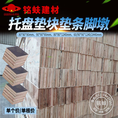 厂家直销木托盘脚墩垫块垫棍方墩条墩木屑刨花多层实木出口免熏蒸 - 图0