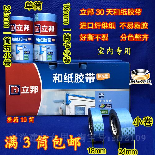 包邮立邦美纹纸和纸胶带油漆乳胶漆分色遮蔽保护墙面婚房装饰正品 - 图0