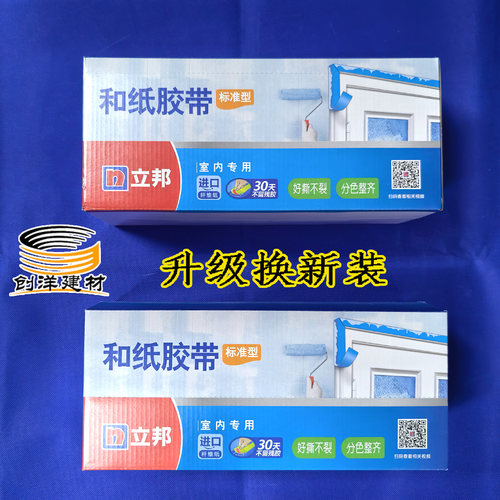 包邮立邦美纹纸和纸胶带油漆乳胶漆分色遮蔽保护墙面婚房装饰正品 - 图1