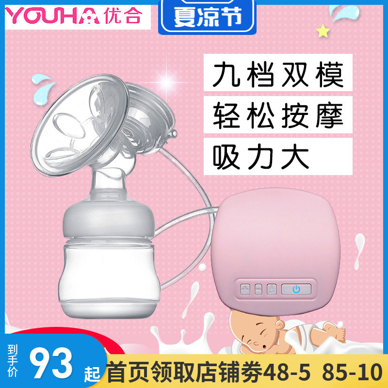正品優合電動吸奶器自動吸乳器抽擠拔奶器機吸力大靜音孕產婦集漏
