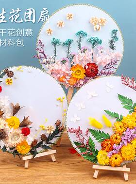 中国风干花团扇diy材料包建军节