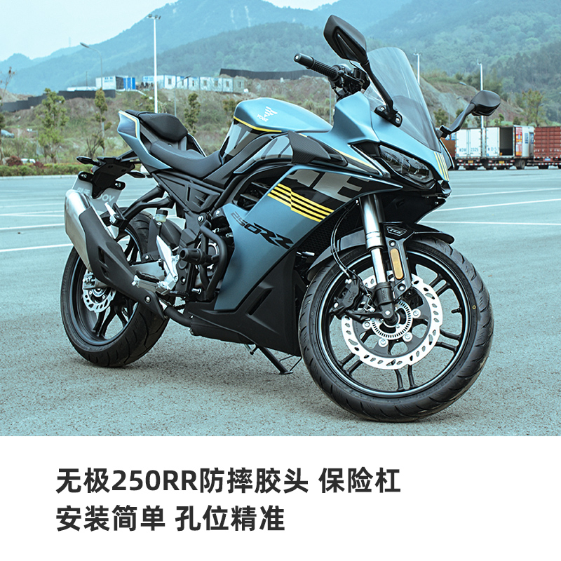 适用无极250RR竞技版护杠保险杠LX250GS-3摩托车无级防摔杠改装件 - 图2