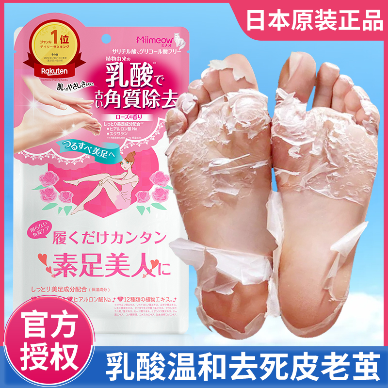 日本咪一喵足膜马油乳酸去死皮角质老茧脱皮喵一咪脚膜套miimeow 兔小姐全球美妆 淘优券 日本咪一喵足膜马油乳酸去死皮角质老茧脱皮喵一咪脚膜套miimeow 兔小姐全球美妆 淘优券