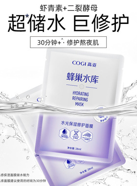 修护高姿蜂巢水库面膜补水清洁