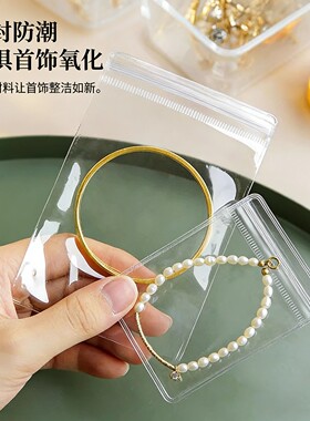 防氧化防水透明首饰密封袋