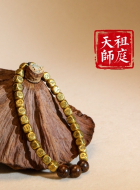 龙虎山道家菩提金光咒护身手串