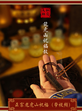 龙虎山雷击木道家天蓬尺瑞祥平安