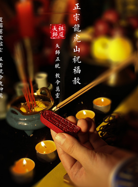 龙虎山天然朱砂五雷号令助睡安眠