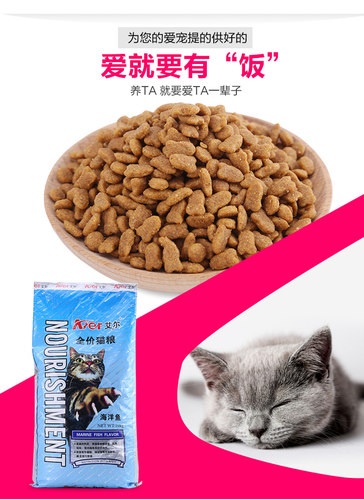 艾尔猫粮海洋鱼味10kg英短美短猫蓝猫干粮流浪成猫老猫粮20斤特价