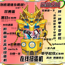 Uz mold plays online twist egg machine Wandai up to fake face Knight number of blind box Number of rewards CSM belt