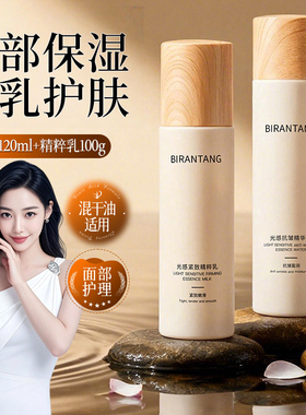 BIRANTANG碧然堂光感紧致精粹乳