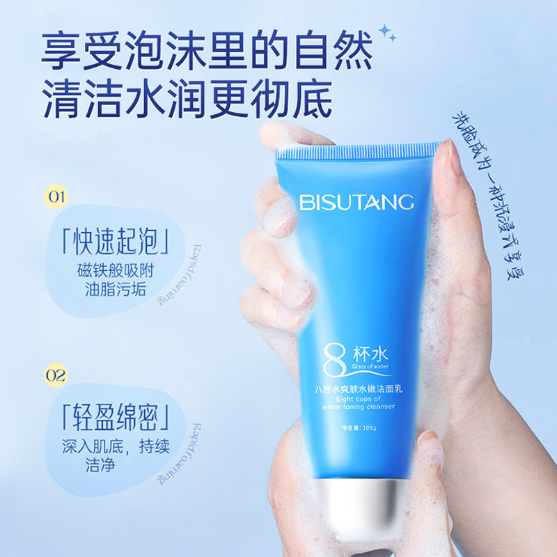 碧素堂八杯水洁面乳深层清洁毛孔泡沫绵密男女学生面部护理洗面奶,淘宝优惠券,粉丝福利购,淘宝优惠卷