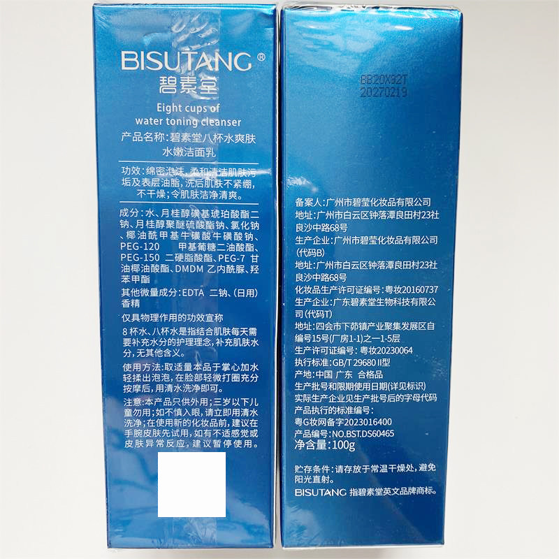 碧素堂八杯水洁面乳深层清洁毛孔泡沫绵密男女学生面部护理洗面奶,淘宝优惠券,粉丝福利购,淘宝优惠卷