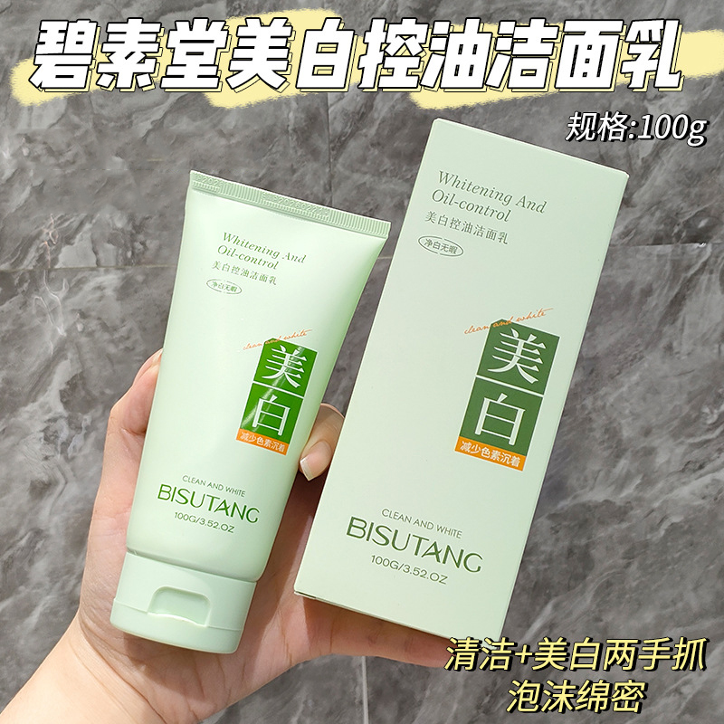 碧素堂美白控油洁面乳面部清洁毛孔面部保湿洗面奶男女学生护肤品 - 图1