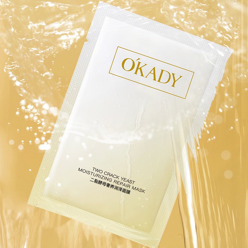 欧佩二裂酵母奢养润泽面膜补水保湿面部护理男女士学生国货护肤品,淘宝优惠券,粉丝福利购,淘宝优惠卷