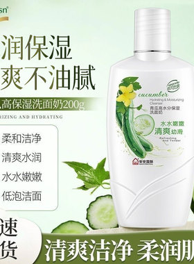 安安金纯青瓜保湿洗面奶200g